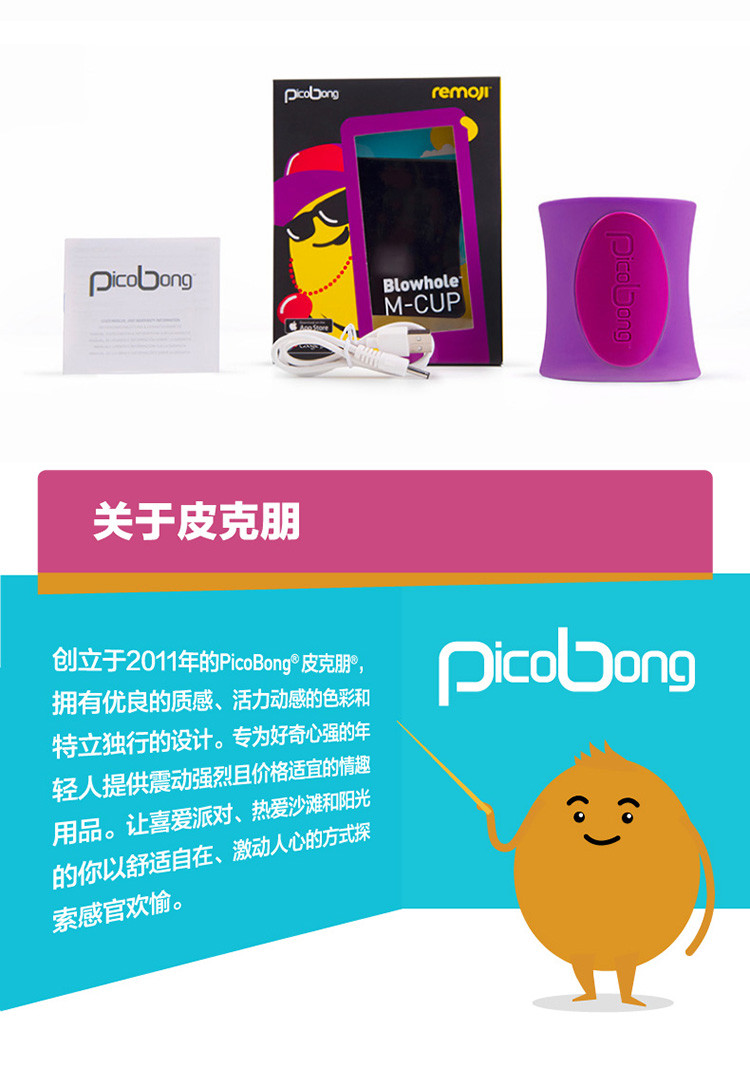 picobong/皮克朋 app男士电动飞机杯 按摩震动杯 给你飘飘欲仙的振动