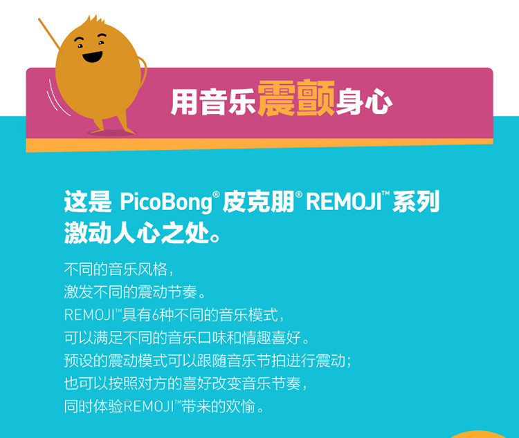 picobong/皮克朋女用情趣按摩器音乐app情趣智互动手机跳蛋带您异形江苏酒店海门图片