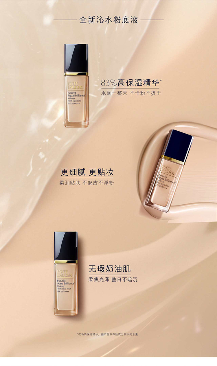 estee lauder/雅诗兰黛新沁水粉底液 spf20/pa 30ml
