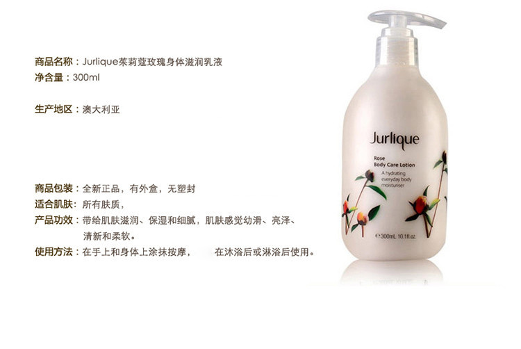 jurlique/茱莉蔻玫瑰柔肤身体乳300ml