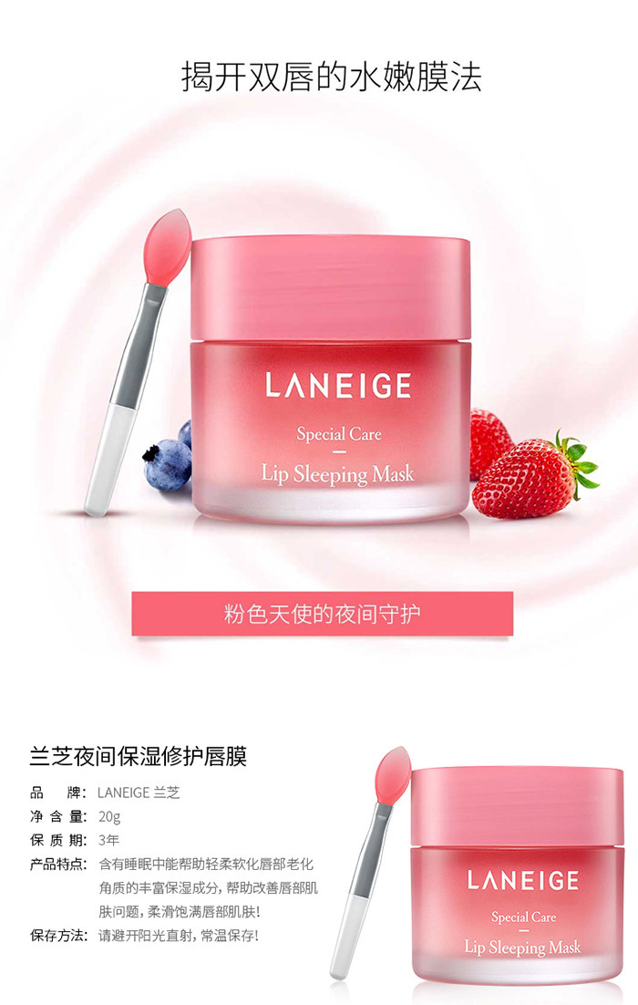 laneige/兰芝夜间保湿修护唇膜20g(香草味)