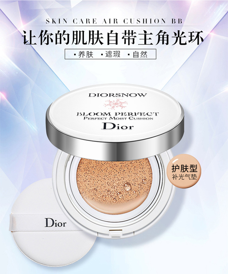 【19春夏】dior/迪奥 克丽丝汀雪晶灵焕亮沁润气垫修颜霜005 spf30