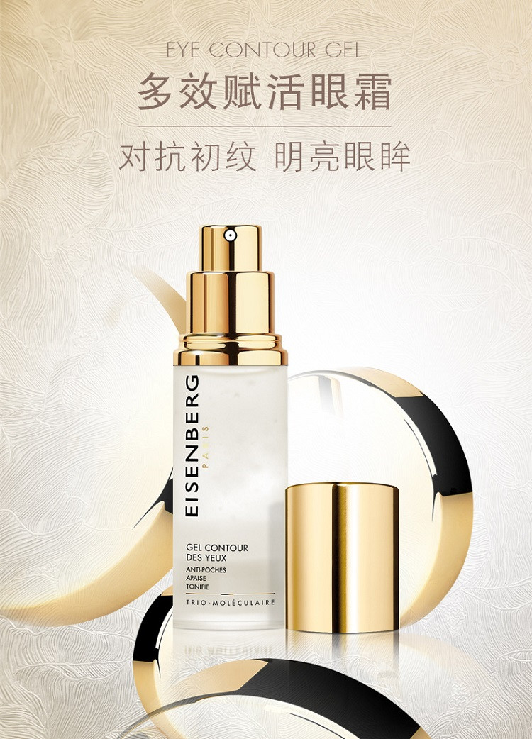 esignberg/伊诗贝格 多效赋活眼霜30ml