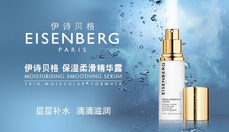 esignberg/伊诗贝格 保湿柔滑精华露30ml