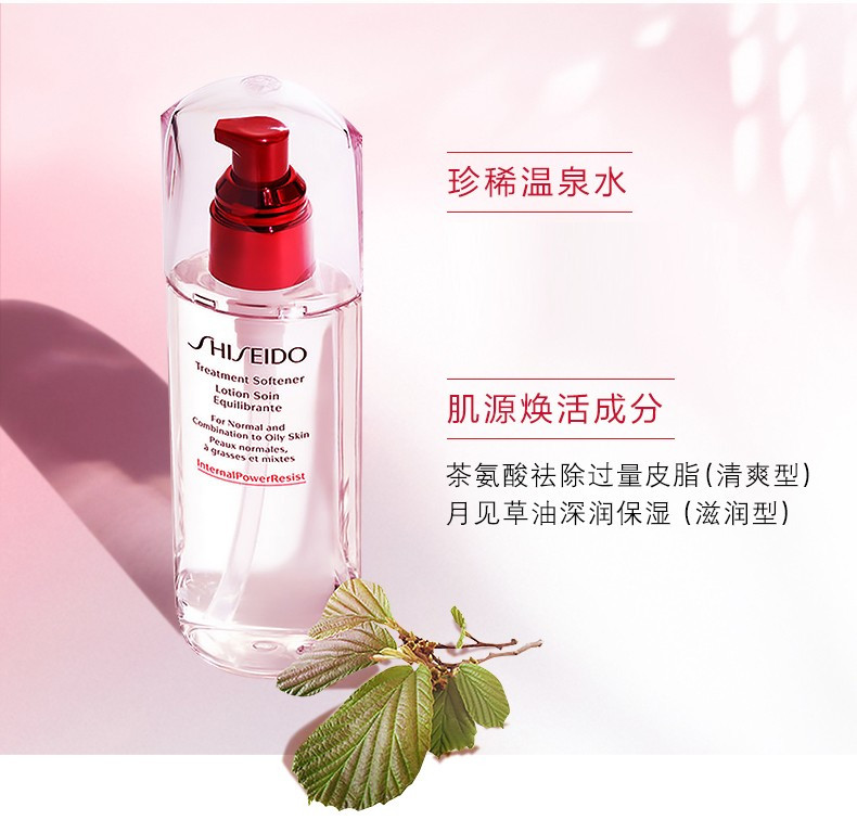 shiseido/资生堂肌源焕活精萃水150ml (滋润型)