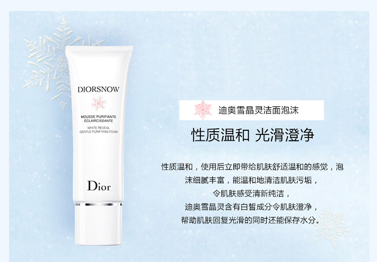 dior/迪奥 雪晶灵焕亮洁面泡沫 110ml