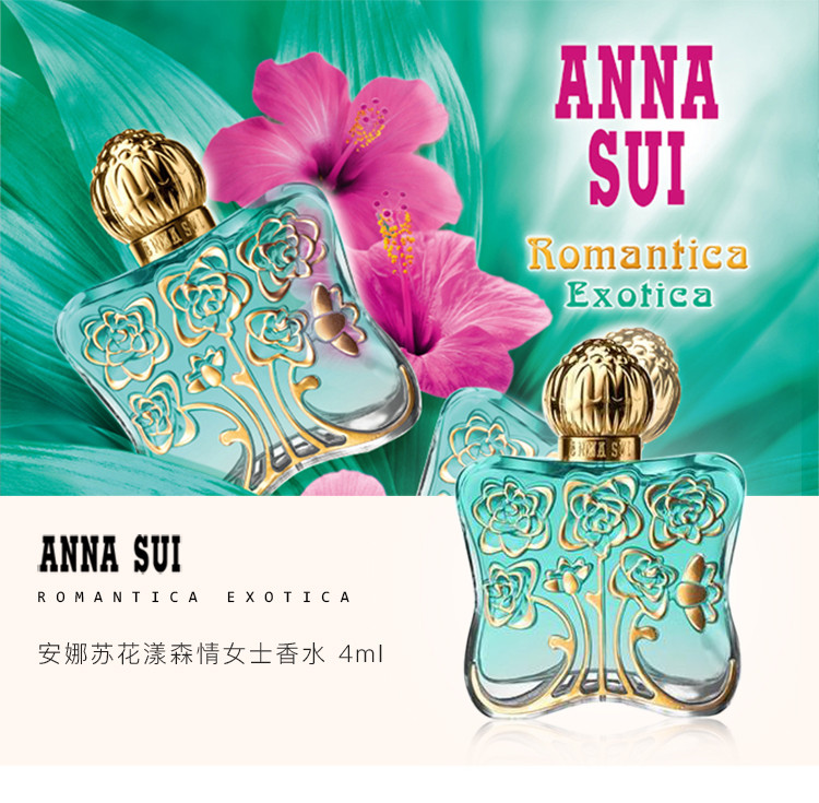 anna sui/安娜苏花漾森情女士香水4ml