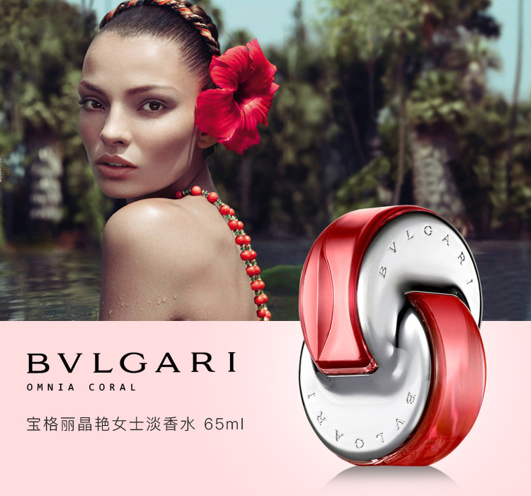 【可用券】bvlgari/宝格丽晶艳纯香女士香水 65ml