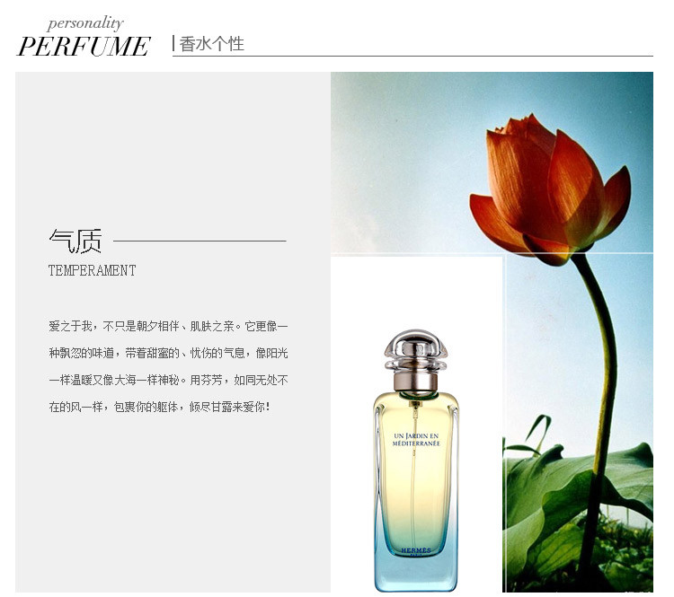 hermes/爱马仕地中海花园香水100ml(又名爱马仕地中海花园淡香水100ml