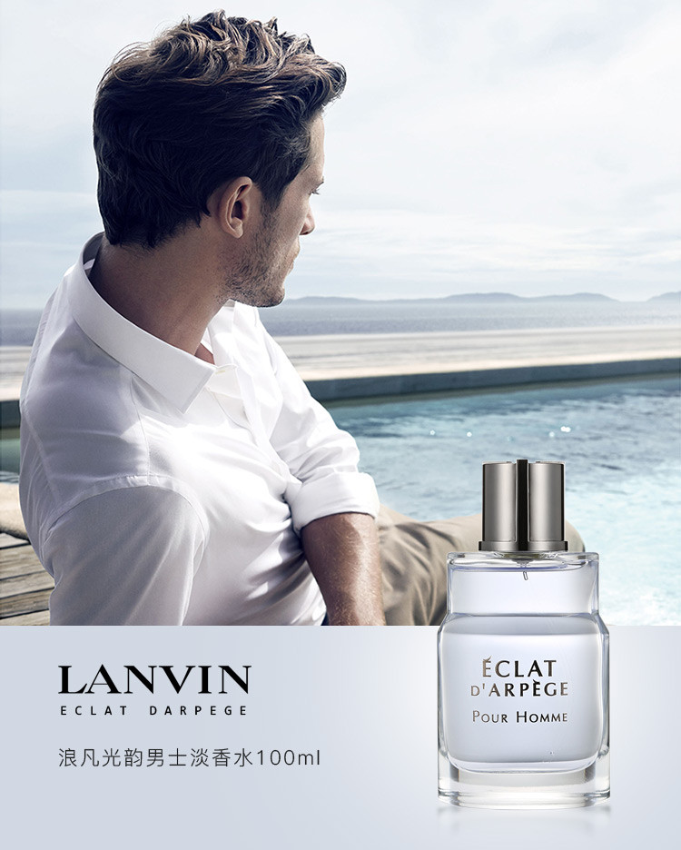 lanvin/浪凡光韵男士淡香水100ml