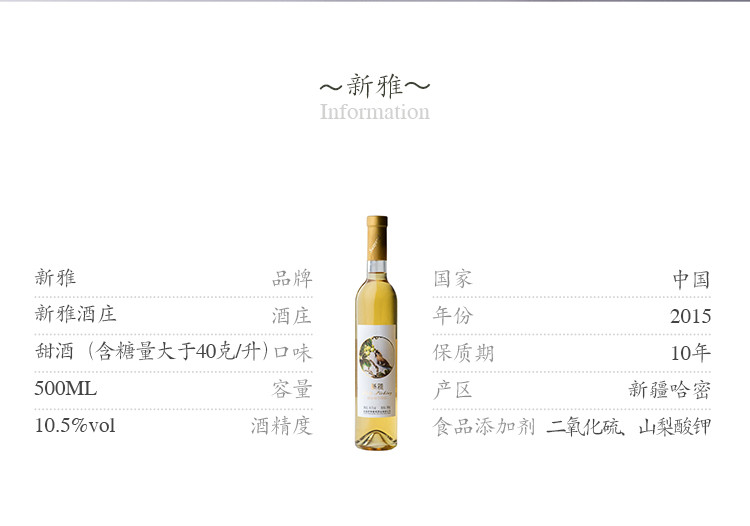 【Xinya新雅 葡萄酒】【哈密瓜里的葡萄酒】新