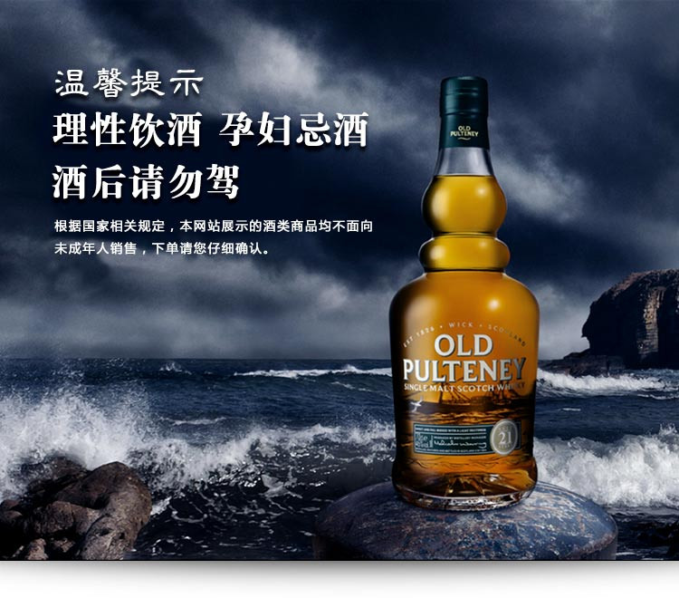 苏格兰进口洋酒富特尼old pulteney 21年单一纯麦威士忌