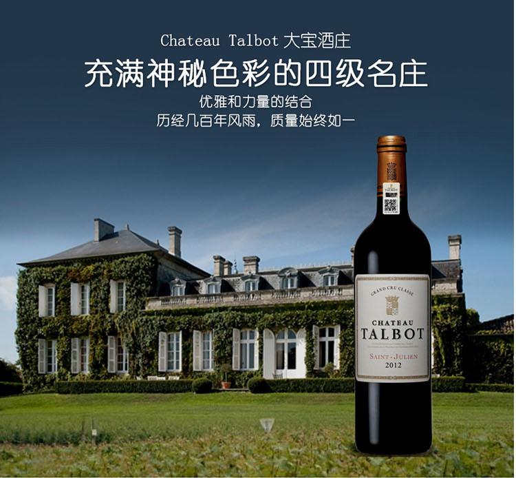 【chateau talbot大宝 葡萄酒【列级名庄.