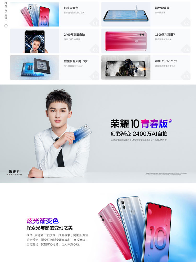 huawei/华为 【朱正廷代言】荣耀10青春版 6gb 128gb 全网通版4g 手机