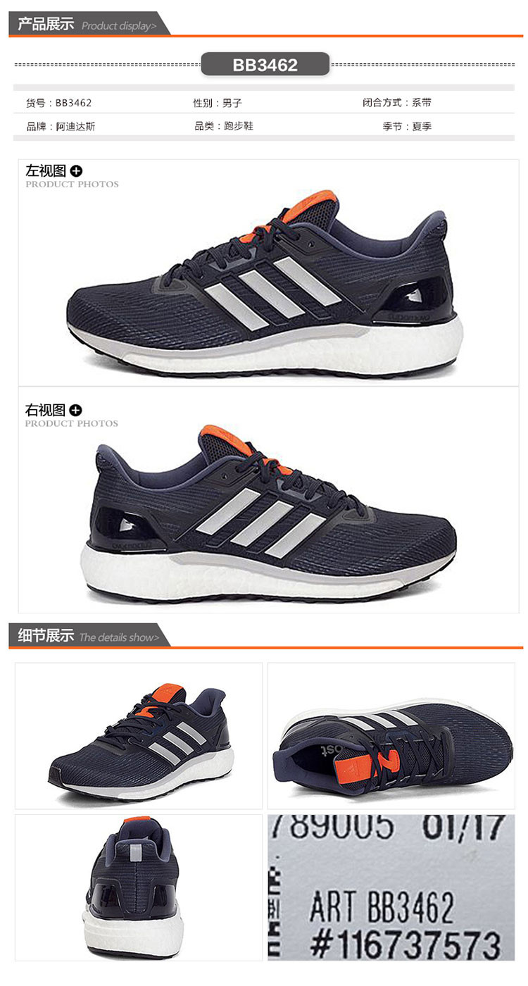 17夏新款 adidas/阿迪达斯 男子 supernova m 跑步鞋 bb3462