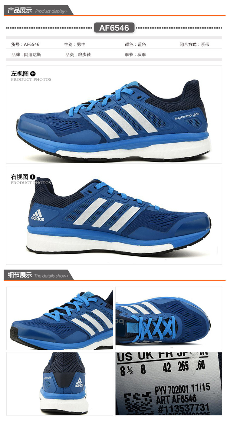 adidas/阿迪达斯男子2016supernova glide 8 m春季跑步鞋af6546