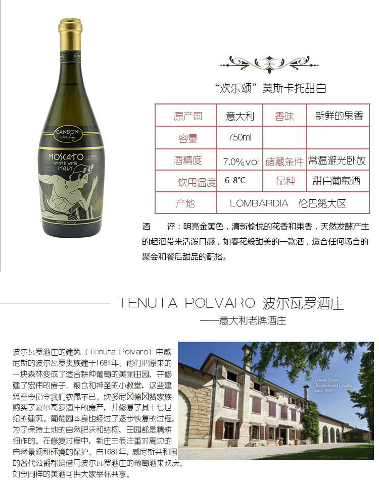 【起泡酒王国】欢乐颂莫斯卡托甜白 欢乐颂波瑟科干白起泡酒 奇安帝