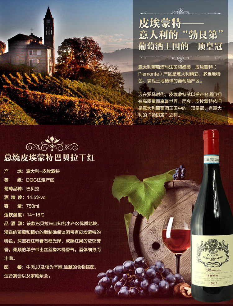 【tenuta carretta卡瑞塔酒庄 葡萄酒】【意大利总统.