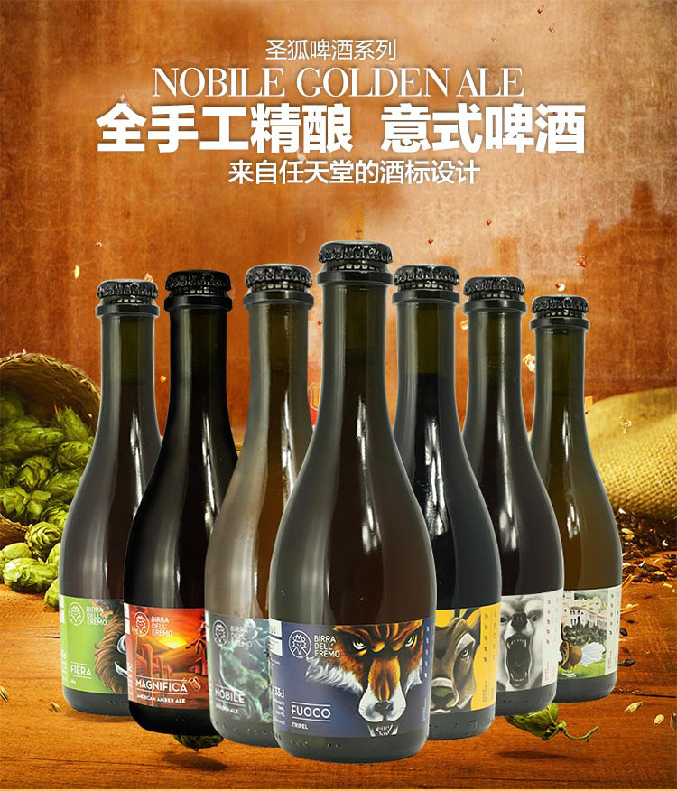 【意大利全手工啤酒】圣狐啤酒 330ml*7支装