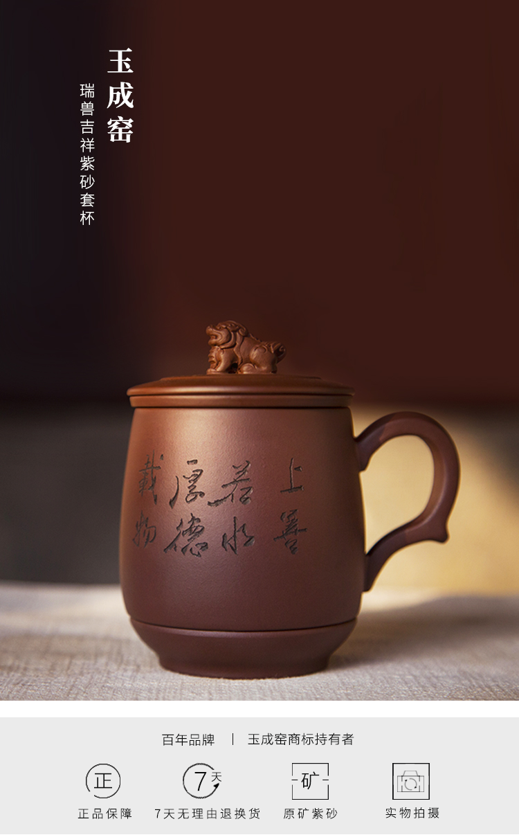 yuchengyao茶具/玉成窑和记张生瑞兽吉祥紫砂套杯过滤内胆手工带盖茶