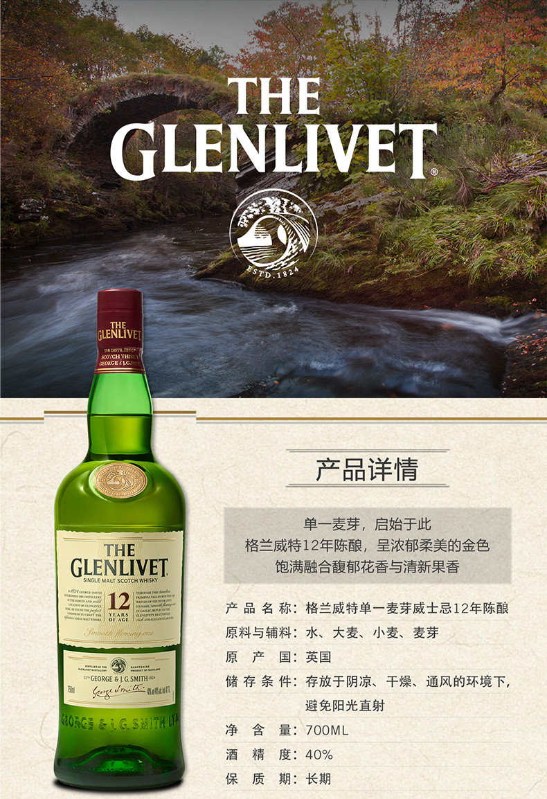 glenlivet/格兰威特 12年陈酿单一麦芽苏格兰威士忌 700ml单瓶装 英国