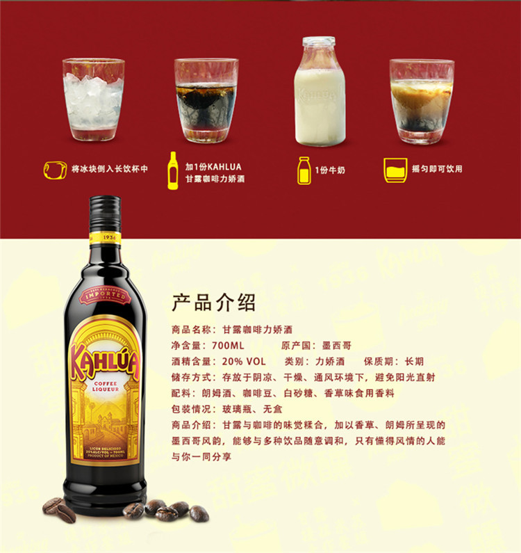 kahlua/甘露 咖啡力娇酒 墨西哥原装进口烘焙甜酒鸡尾酒洋酒 700ml