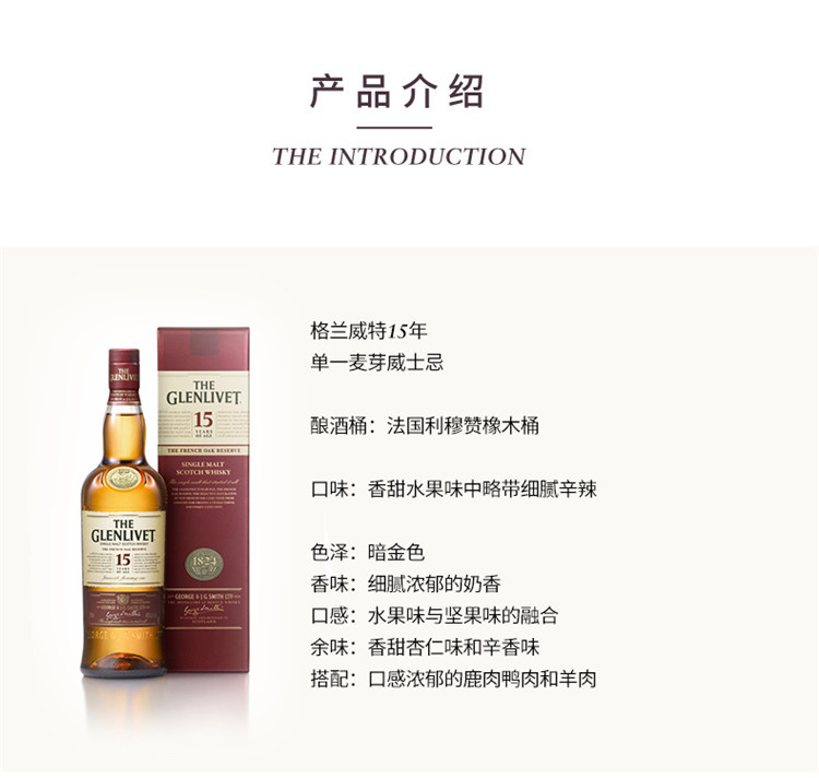 威特/glenlivet 15年苏格兰橡木桶单一麦芽威士忌 原装进口洋酒 700ml