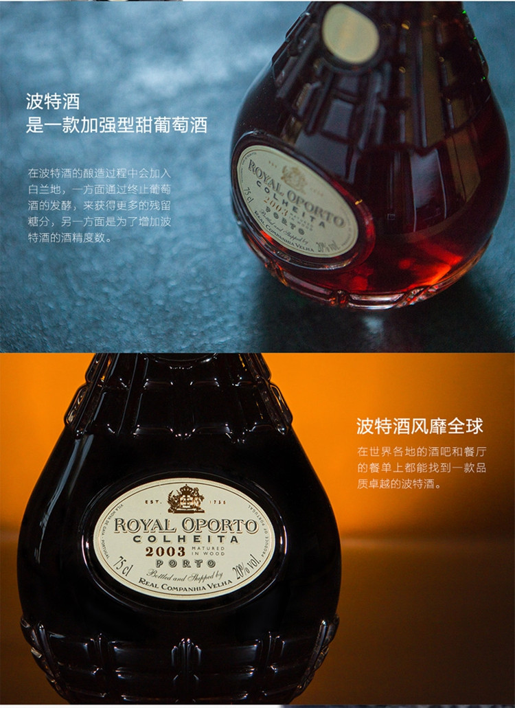 【2003年份老酒】葡萄牙杜罗河 royal oporto荣耀波尔图谷物茶色波特