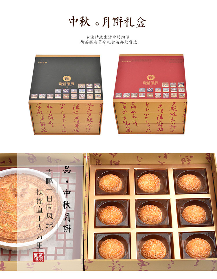 yuchashanfang/御茶膳房 宫廷月饼 平步青云2.