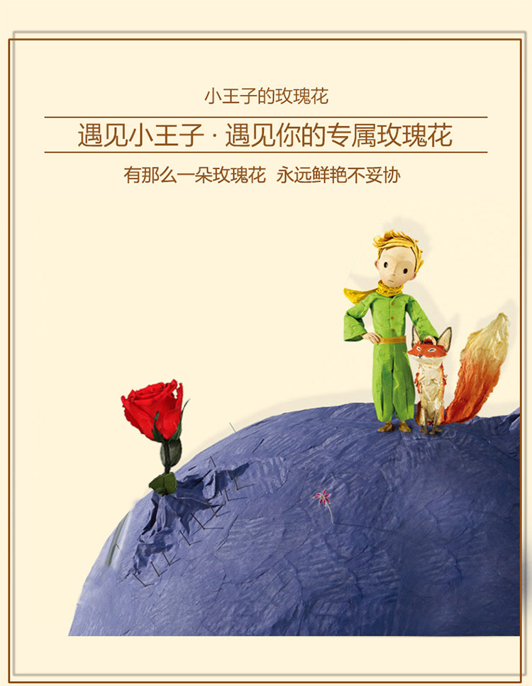 joyflower永生花礼盒小王子的玫瑰花中文版