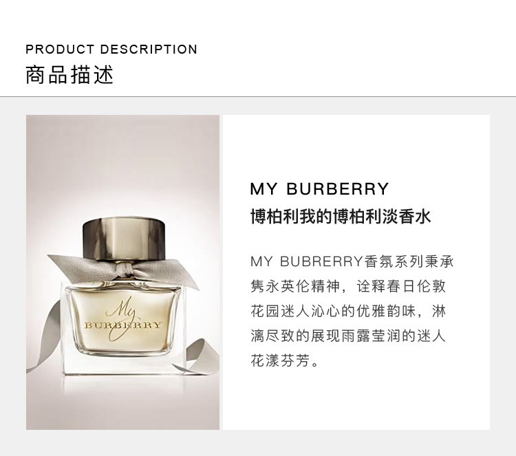 burberry/博柏利我的博柏利淡香水【北京极速达】