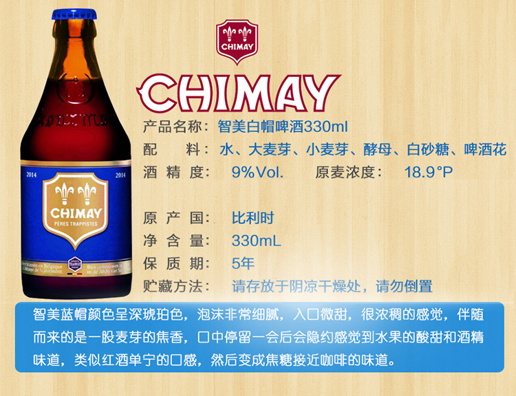 进口啤酒 比利时智美红帽蓝帽白帽修道院啤酒各2瓶chimay 330ml*6