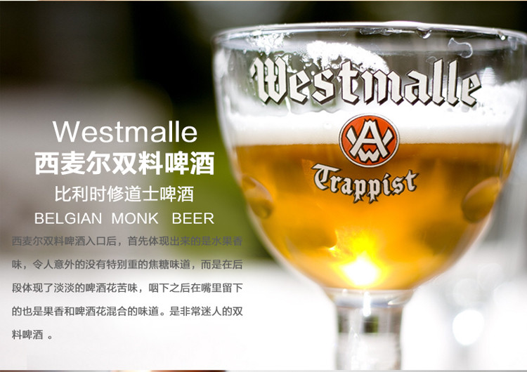 比利时进口 西麦尔双料修道院啤酒 westmalles dubbel 330ml*6