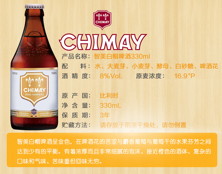 进口啤酒 比利时智美红帽蓝帽白帽修道院啤酒各2瓶chimay 330ml*6