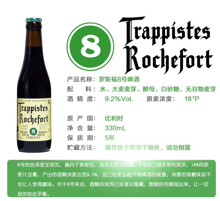 比利时进口罗斯福修道院啤酒6号8号10号各2瓶组合rochefort