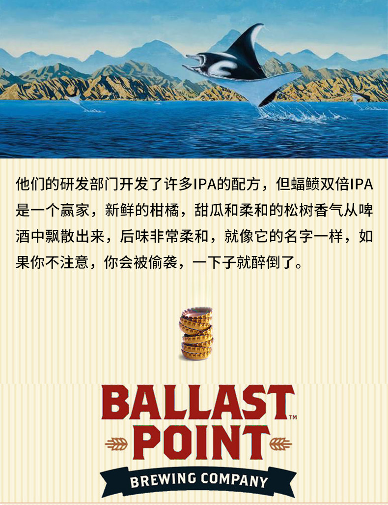 美国进口精酿 巴乐丝平/岬角蝠鲼鱼双倍ipa啤酒 ballast point manta