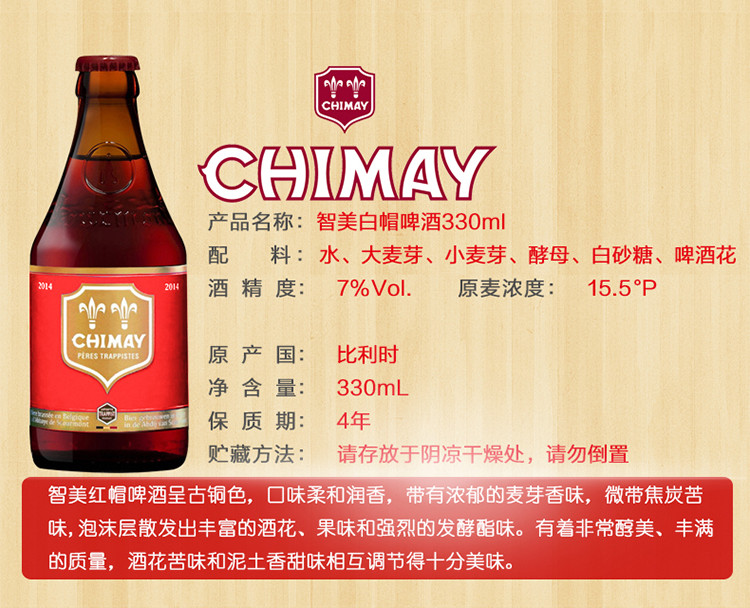 进口啤酒 比利时智美红帽蓝帽白帽修道院啤酒各2瓶chimay 330ml*6