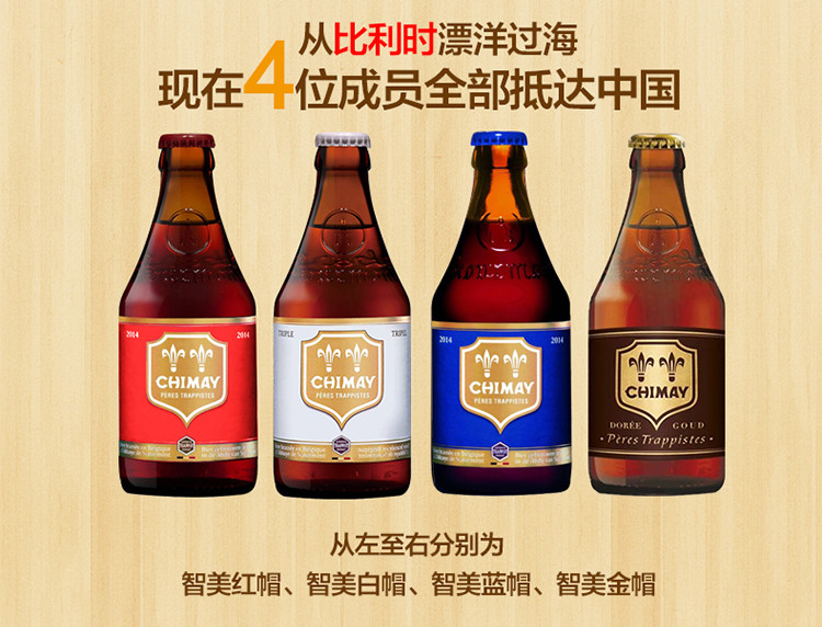 进口啤酒 比利时智美红帽蓝帽白帽修道院啤酒各2瓶chimay 330ml*6