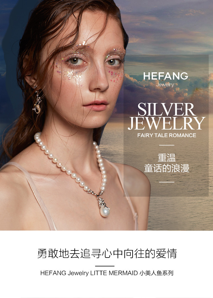 hefang jewelry/何方珠宝小美人鱼系列舞会美人鱼耳环