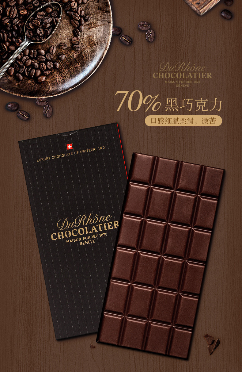 du rhone chocolatier 杜罗纳70%黑巧克力排块