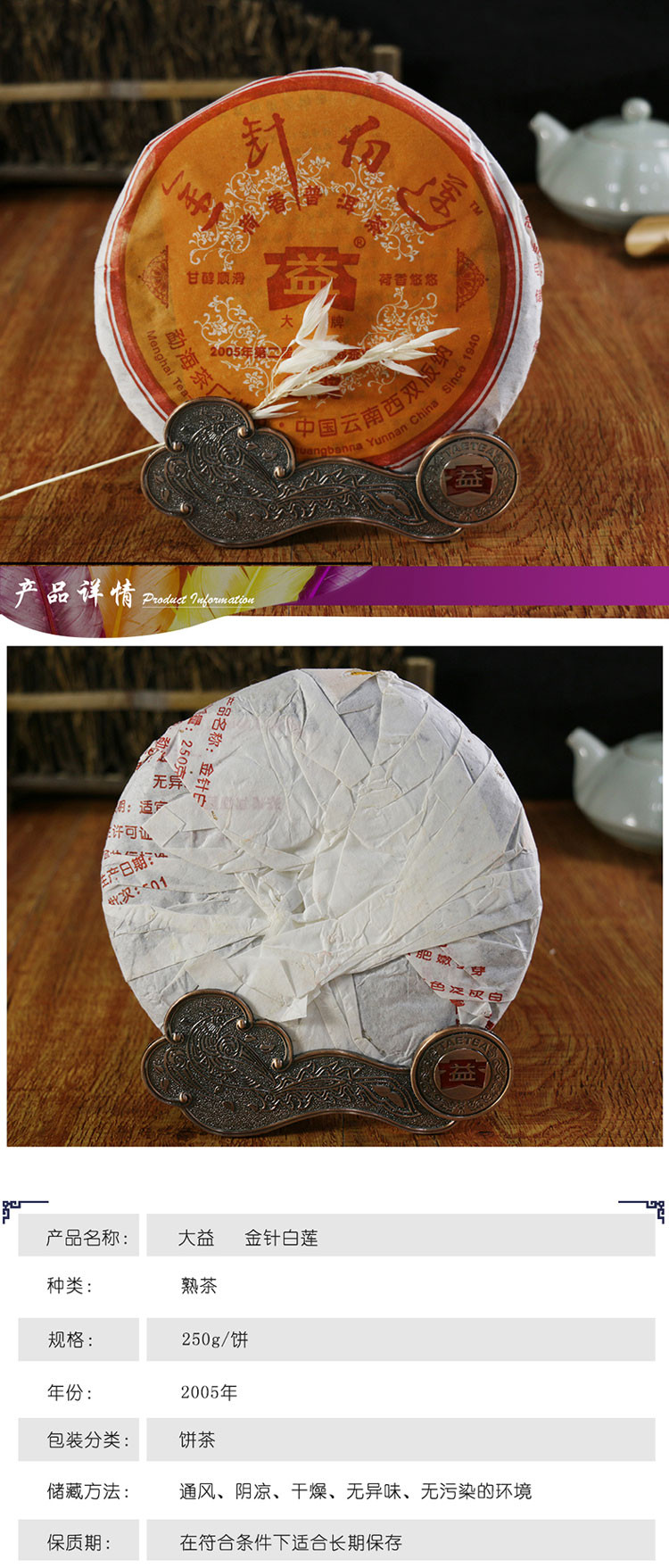 大益茶叶 2005年金针白莲普洱茶熟茶 250g/饼