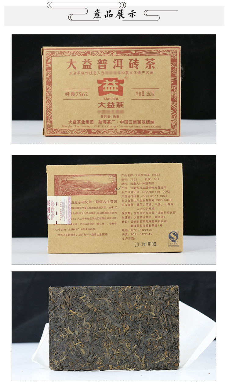 大益普洱茶 熟茶 2013年7562砖(301批)熟砖250g/砖 云南普洱茶勐海