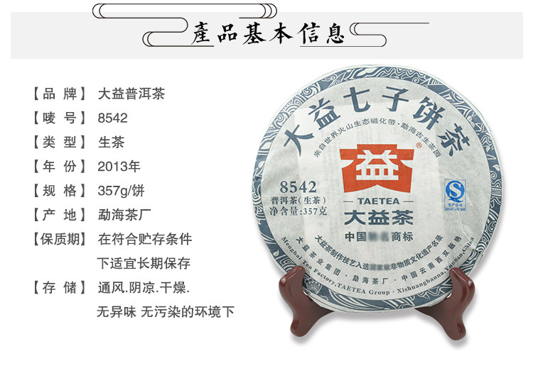 大益普洱茶 生茶 2013年8542青饼357g/饼 云南勐海茶厂茶叶