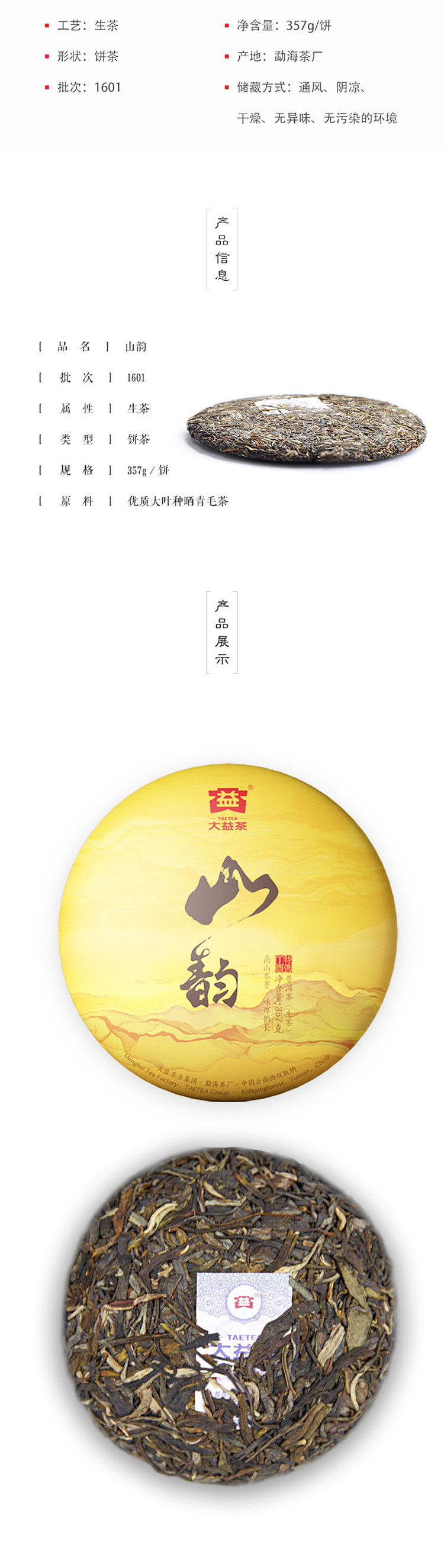 大益 普洱茶叶 生茶 2016年山韵 青饼 357g/饼