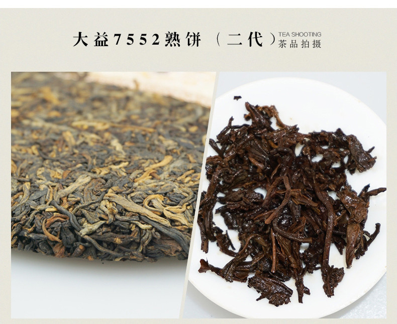 大益普洱茶 熟茶 20年7552(1批) 普饼 357g/饼*7饼 云南勐海茶厂