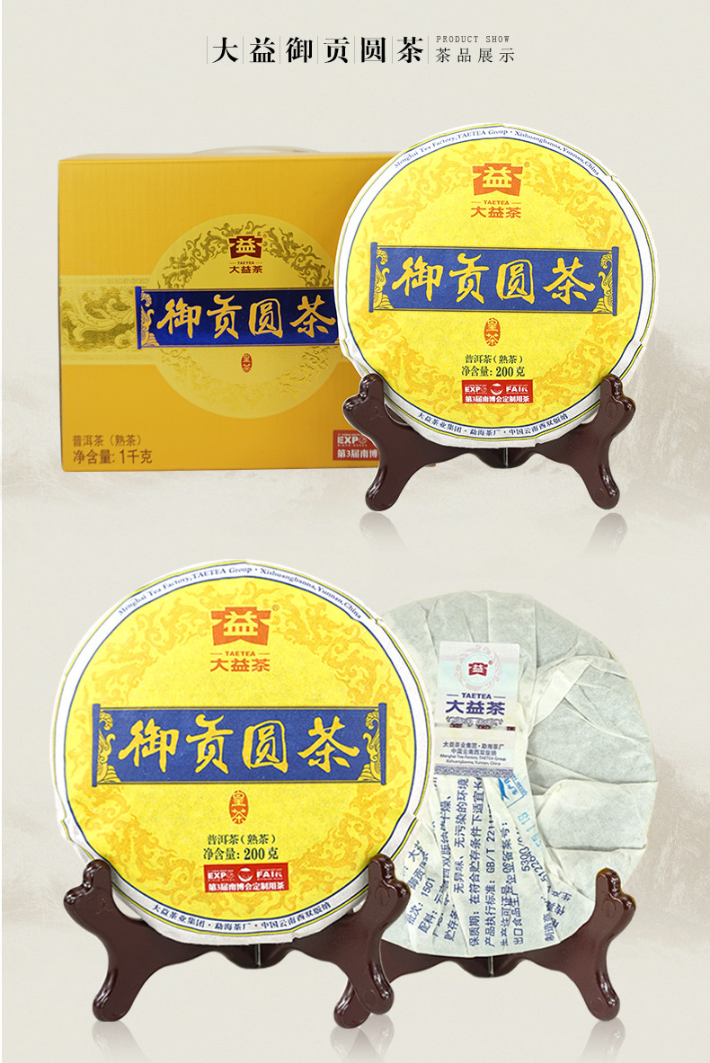 大益普洱茶 熟茶 2015年(1501批)御贡圆茶200g*5饼 云南勐海茶厂茶叶