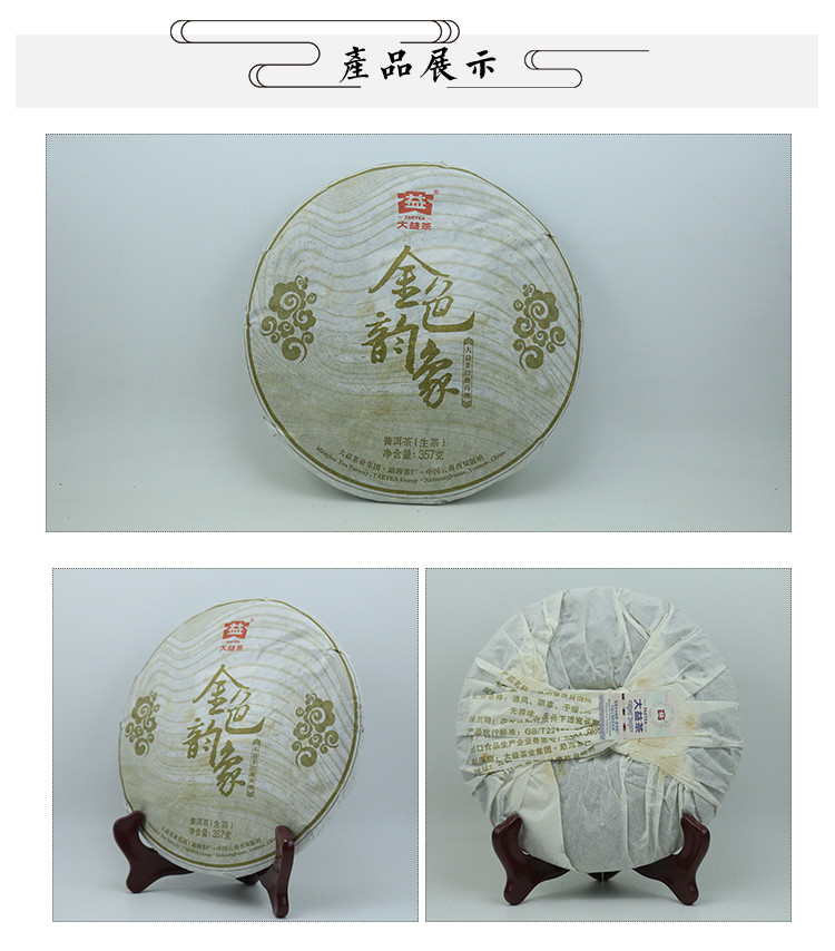 大益普洱茶 生茶 2013年金色韵象 301批 生饼357g/饼 云南勐海茶厂