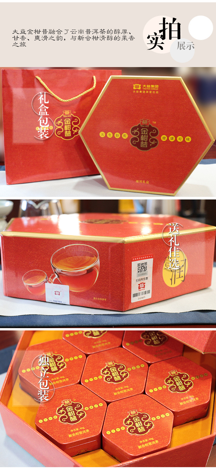 taetea/大益 大益普洱茶 熟茶 新会柑柑普茶(大红柑) 大红柑礼盒280克