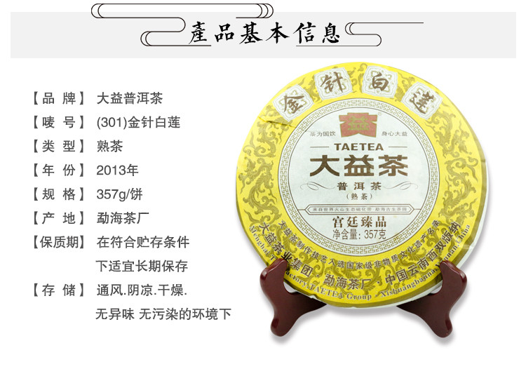 taetea/大益 普洱茶 熟茶 2013年金针白莲(301批) 357g/饼 云南普洱茶