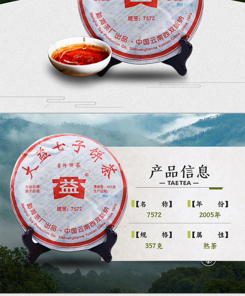 大益普洱茶 熟茶 2005年7572(红 普洱茶标杆熟茶 357g/饼